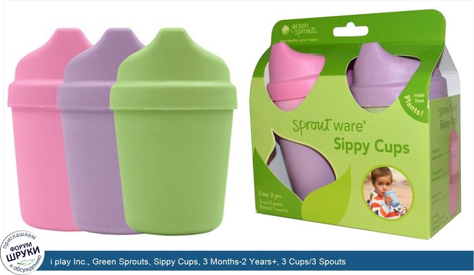 i play Inc., Green Sprouts, Sippy Cups, 3 Months-2 Years+, 3 Cups/3 Spouts