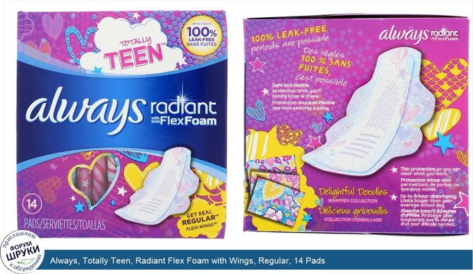 Always, Totally Teen, Radiant Flex Foam with Wings, Regular, 14 Pads