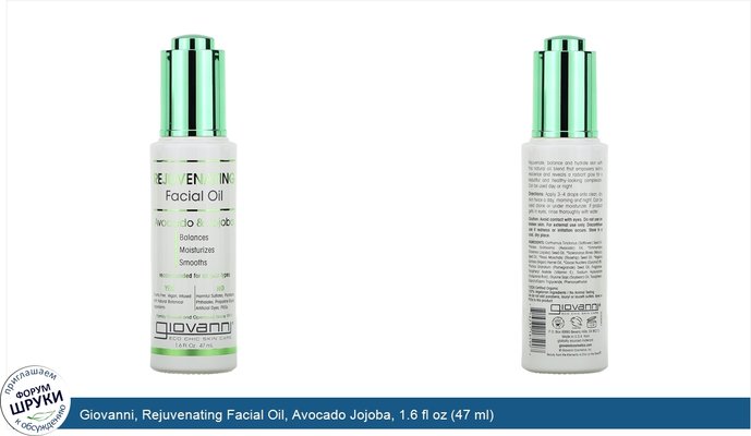 Giovanni, Rejuvenating Facial Oil, Avocado Jojoba, 1.6 fl oz (47 ml)