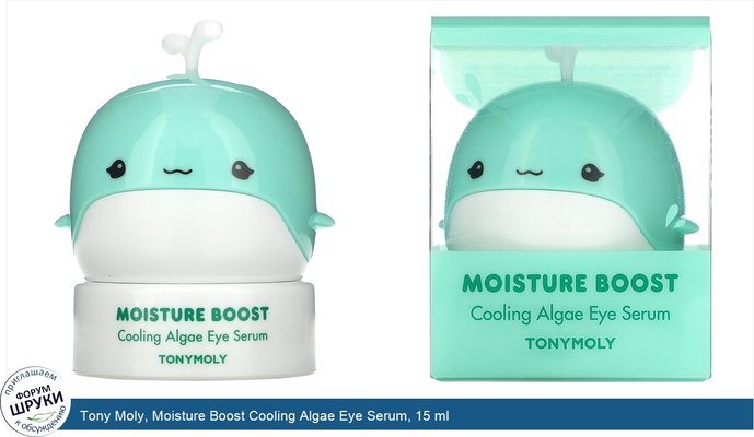 Tony Moly, Moisture Boost Cooling Algae Eye Serum, 15 ml