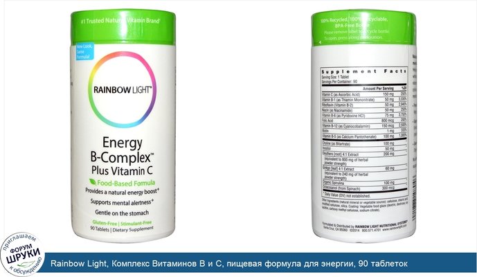 Rainbow Light, Комплекс Витаминов В и С, пищевая формула для энергии, 90 таблеток