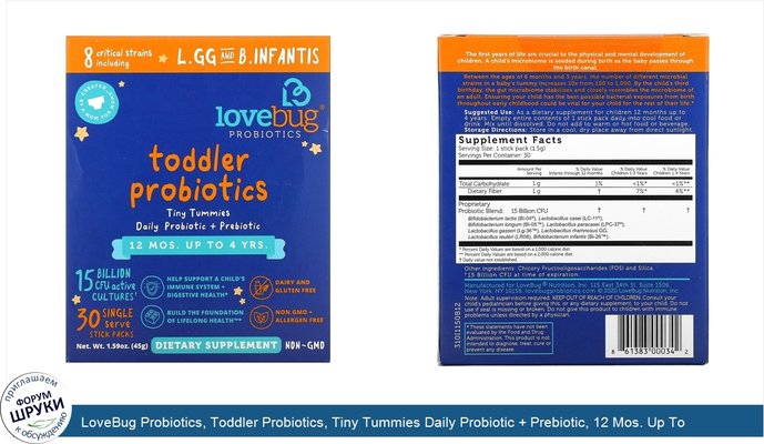 LoveBug Probiotics, Toddler Probiotics, Tiny Tummies Daily Probiotic + Prebiotic, 12 Mos. Up To 4 Yrs., 30 Single Serve Stick Packs, 1.59 oz ( 45 g)