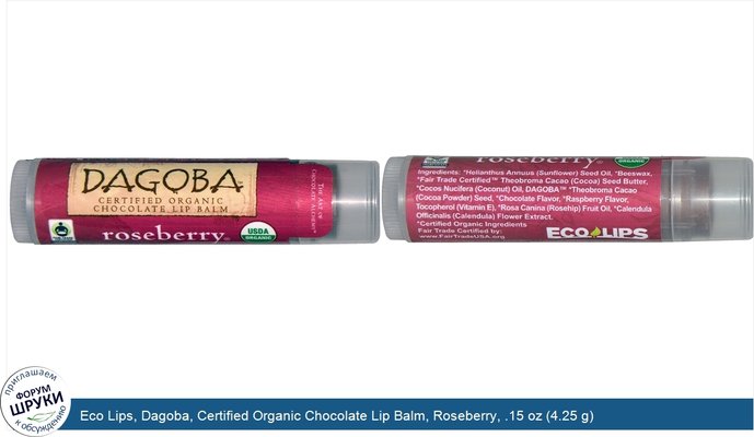 Eco Lips, Dagoba, Certified Organic Chocolate Lip Balm, Roseberry, .15 oz (4.25 g)