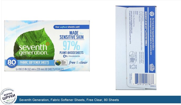 Seventh Generation, Fabric Softener Sheets, Free Clear, 80 Sheets