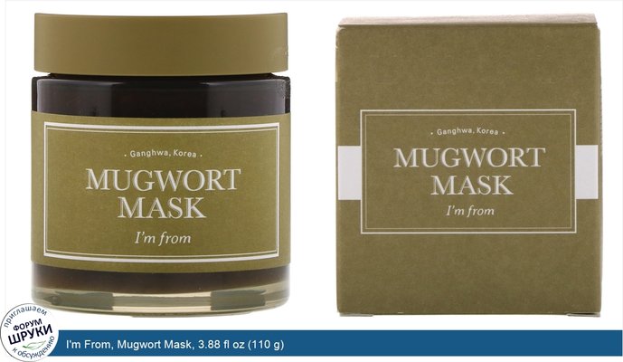 I\'m From, Mugwort Mask, 3.88 fl oz (110 g)