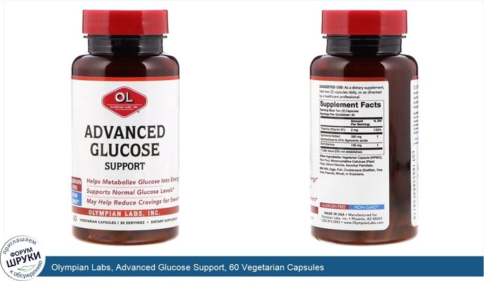 Olympian Labs, Advanced Glucose Support, 60 Vegetarian Capsules