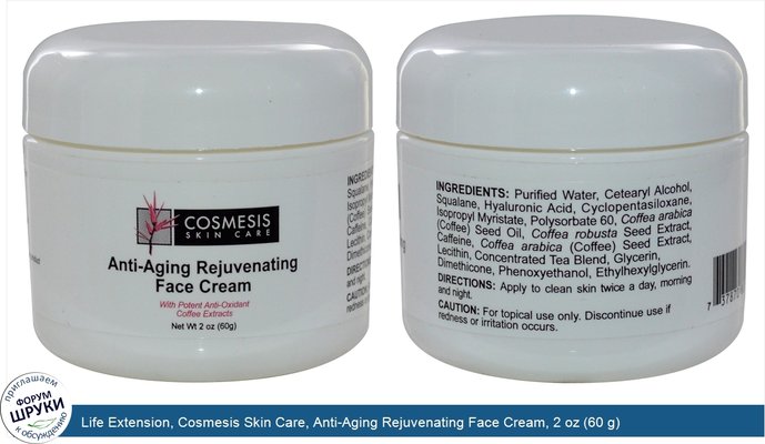 Life Extension, Cosmesis Skin Care, Anti-Aging Rejuvenating Face Cream, 2 oz (60 g)
