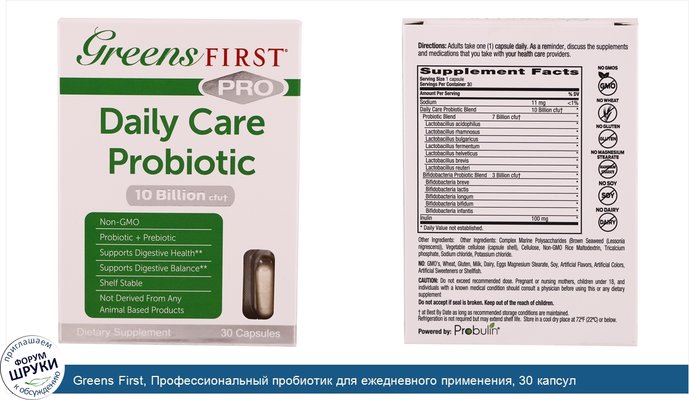 Greens First, Профессиональный пробиотик для ежедневного применения, 30 капсул