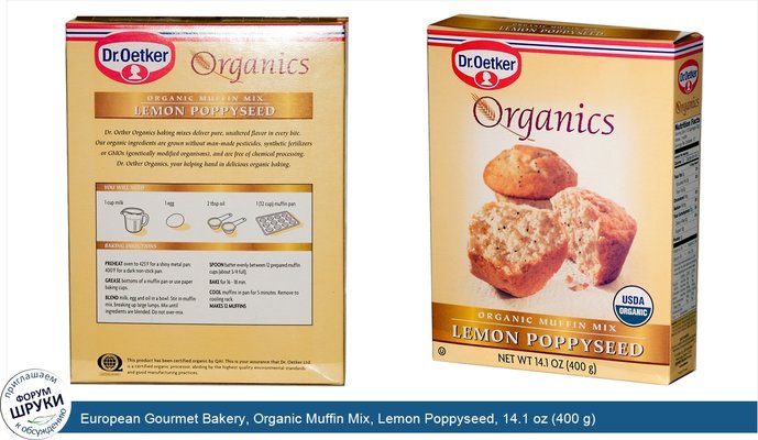 European Gourmet Bakery, Organic Muffin Mix, Lemon Poppyseed, 14.1 oz (400 g)