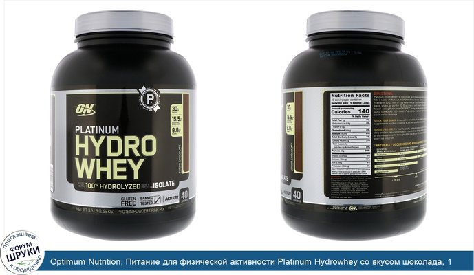 Optimum Nutrition, Питание для физической активности Platinum Hydrowhey со вкусом шоколада, 1.590 г