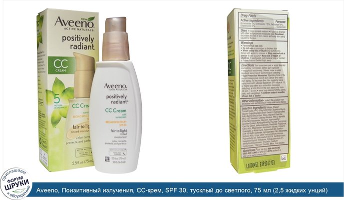 Aveeno, Поизитивный излучения, CC-крем, SPF 30, тусклый до светлого, 75 мл (2,5 жидких унций)