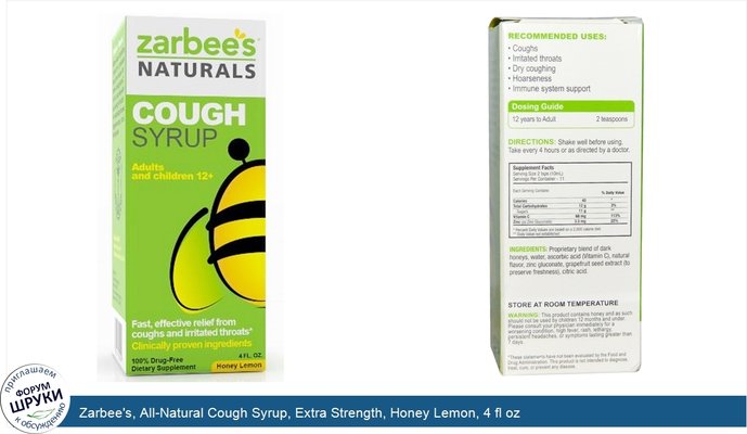 Zarbee\'s, All-Natural Cough Syrup, Extra Strength, Honey Lemon, 4 fl oz