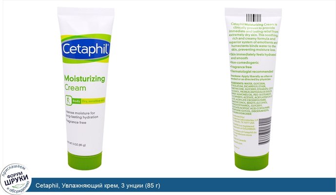 Cetaphil, Увлажняющий крем, 3 унции (85 г)