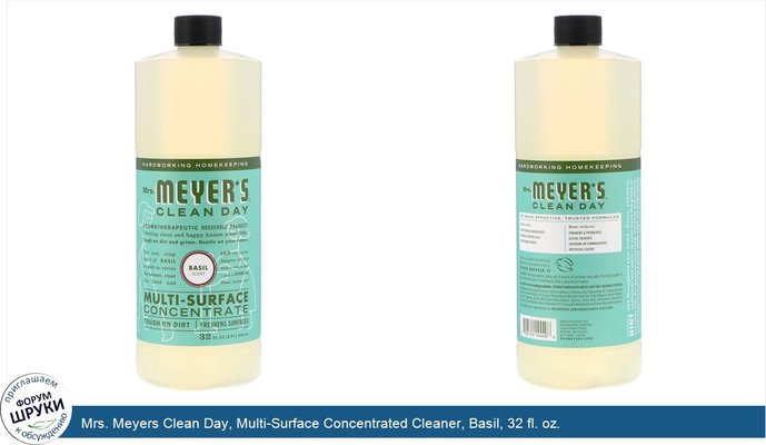 Mrs. Meyers Clean Day, Multi-Surface Concentrated Cleaner, Basil, 32 fl. oz.