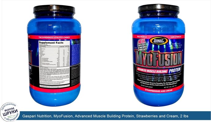 Gaspari Nutrition, MyoFusion, Advanced Muscle Building Protein, Strawberries and Cream, 2 lbs (907.17 g)