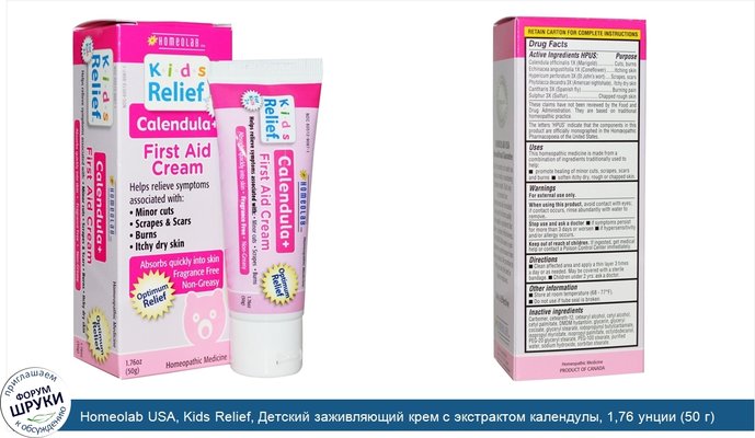 Homeolab USA, Kids Relief, Детский заживляющий крем с экстрактом календулы, 1,76 унции (50 г)