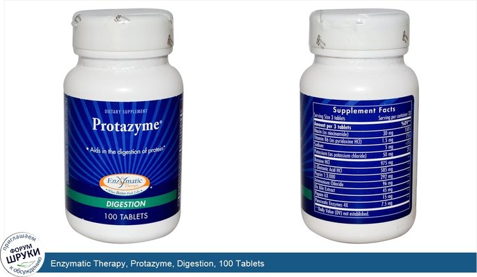Enzymatic Therapy, Protazyme, Digestion, 100 Tablets