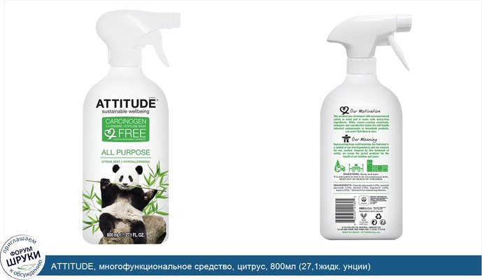 ATTITUDE, многофункциональное средство, цитрус, 800мл (27,1жидк. унции)