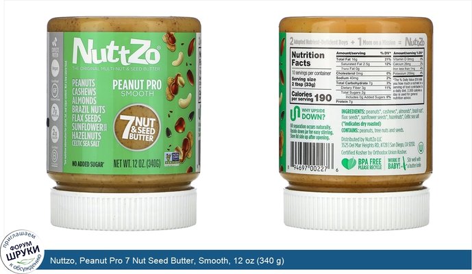 Nuttzo, Peanut Pro 7 Nut Seed Butter, Smooth, 12 oz (340 g)