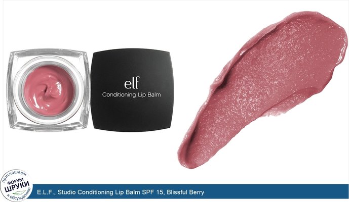 E.L.F., Studio Conditioning Lip Balm SPF 15, Blissful Berry
