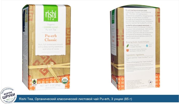 Rishi Tea, Органический классический листовой чай Pu-erh, 3 унции (85 г)
