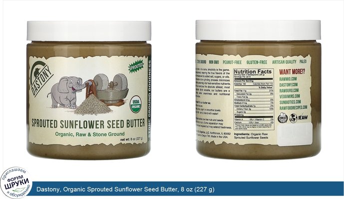 Dastony, Organic Sprouted Sunflower Seed Butter, 8 oz (227 g)