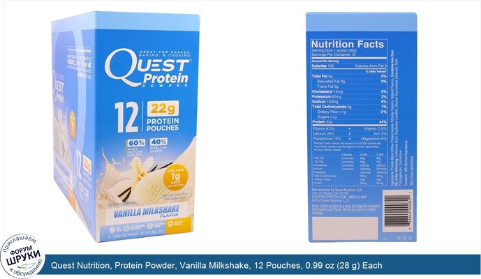Quest Nutrition, Protein Powder, Vanilla Milkshake, 12 Pouches, 0.99 oz (28 g) Each