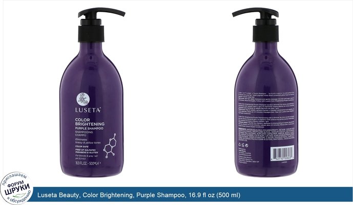 Luseta Beauty, Color Brightening, Purple Shampoo, 16.9 fl oz (500 ml)