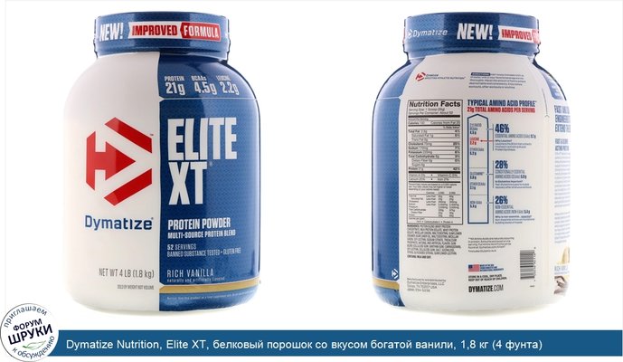 Dymatize Nutrition, Elite XT, белковый порошок со вкусом богатой ванили, 1,8 кг (4 фунта)