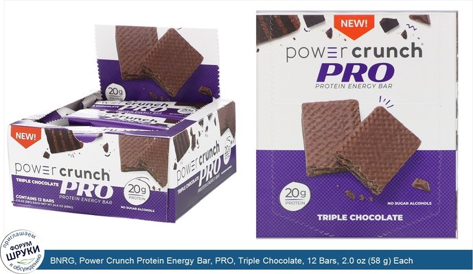 BNRG, Power Crunch Protein Energy Bar, PRO, Triple Chocolate, 12 Bars, 2.0 oz (58 g) Each