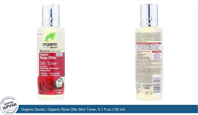 Organic Doctor, Organic Rose Otto Skin Toner, 5.1 fl oz (150 ml)