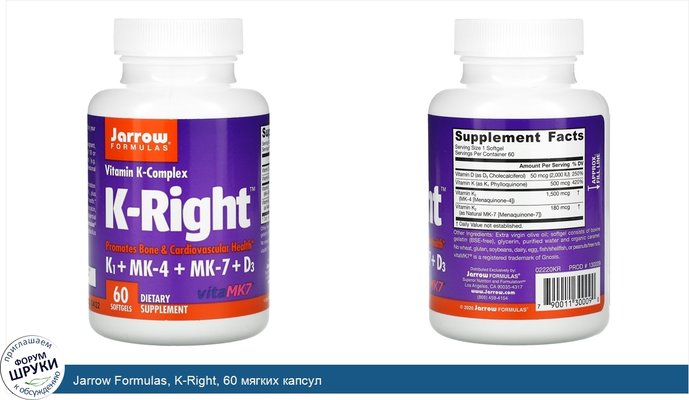 Jarrow Formulas, K-Right, 60 мягких капсул