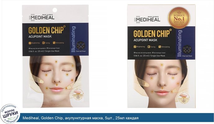 Mediheal, Golden Chip, акупунктурная маска, 5шт., 25мл каждая