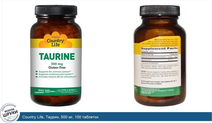 Country Life, Таурин, 500 мг, 100 таблеток