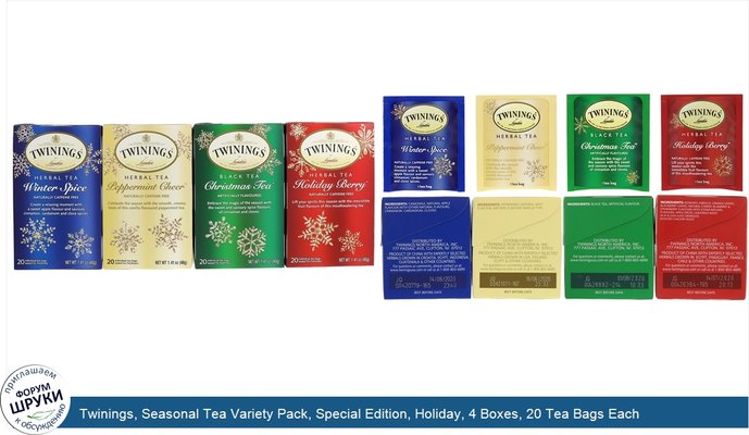 Twinings, Seasonal Tea Variety Pack, Special Edition, Holiday, 4 Boxes, 20 Tea Bags Each
