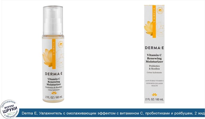 Derma E, Увлажнитель с омолаживающим эффектом с витамином C, пробиотиками и ройбушем, 2 жидк. унции (60 мл)