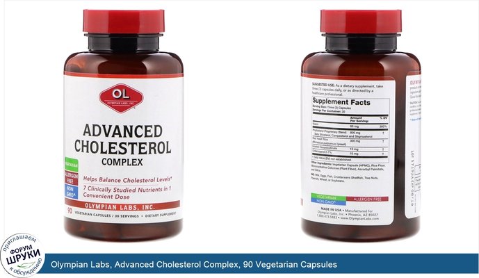 Olympian Labs, Advanced Cholesterol Complex, 90 Vegetarian Capsules