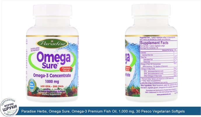 Paradise Herbs, Omega Sure, Omega-3 Premium Fish Oil, 1,000 mg, 30 Pesco Vegetarian Softgels