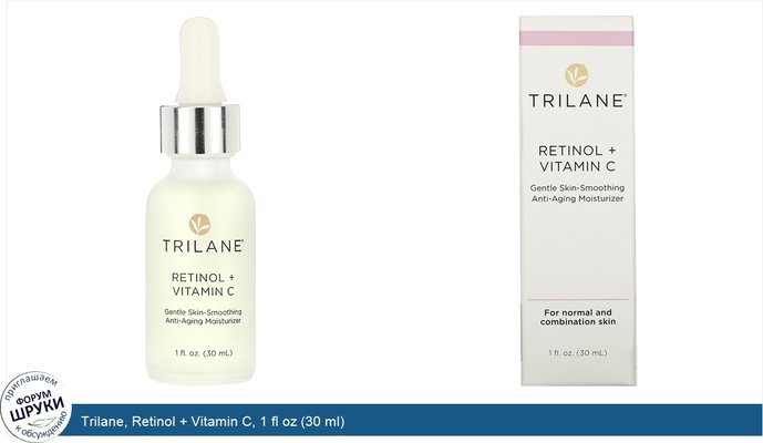 Trilane, Retinol + Vitamin C, 1 fl oz (30 ml)