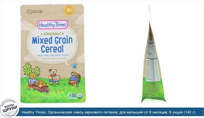 Healthy Times, Органическая смесь зернового питания, для малышей от 6 месяцев, 5 унций (142 г)