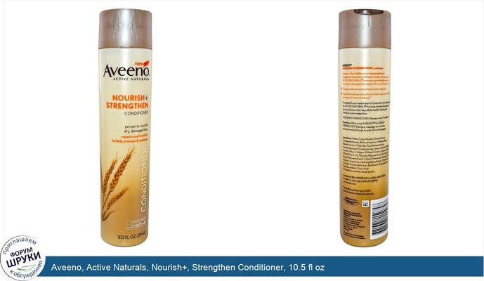 Aveeno, Active Naturals, Nourish+, Strengthen Conditioner, 10.5 fl oz