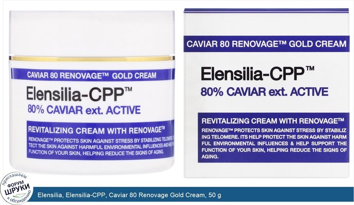 Elensilia, Elensilia-CPP, Caviar 80 Renovage Gold Cream, 50 g