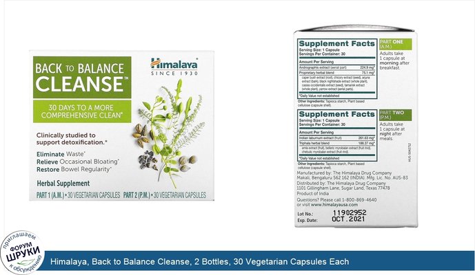 Himalaya, Back to Balance Cleanse, 2 Bottles, 30 Vegetarian Capsules Each