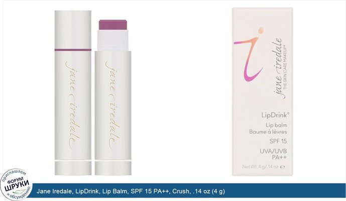 Jane Iredale, LipDrink, Lip Balm, SPF 15 PA++, Crush, .14 oz (4 g)