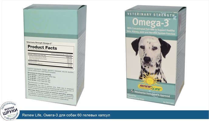 Renew Life, Омега-3 для собак 60 гелевых капсул
