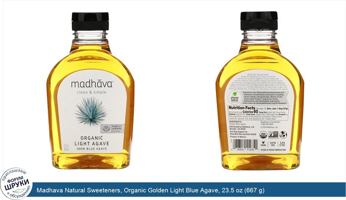 Madhava Natural Sweeteners, Organic Golden Light Blue Agave, 23.5 oz (667 g)