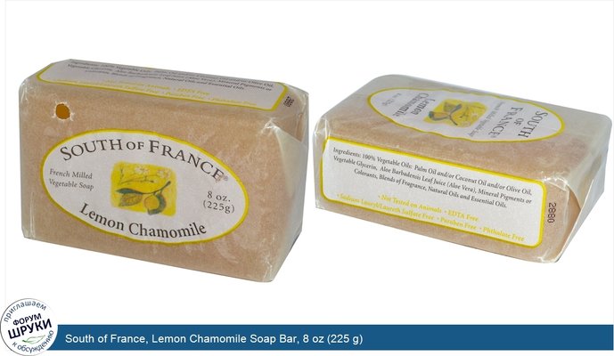 South of France, Lemon Chamomile Soap Bar, 8 oz (225 g)