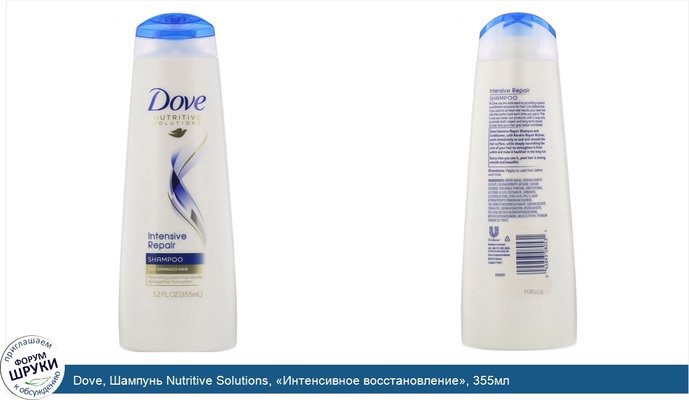 Dove, Шампунь Nutritive Solutions, «Интенсивное восстановление», 355мл