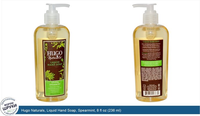 Hugo Naturals, Liquid Hand Soap, Spearmint, 8 fl oz (236 ml)