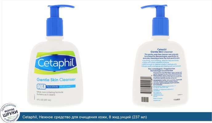 Cetaphil, Нежное средство для очищения кожи, 8 жид.унций (237 мл)